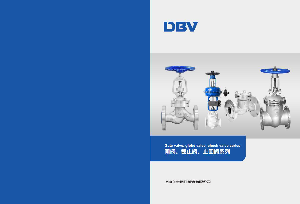 闸阀截止阀产品手册